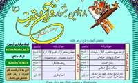 برگزاری بیست و هشتمین جشنواره قرآن و عترت(ع) مرحله دانشگاهی